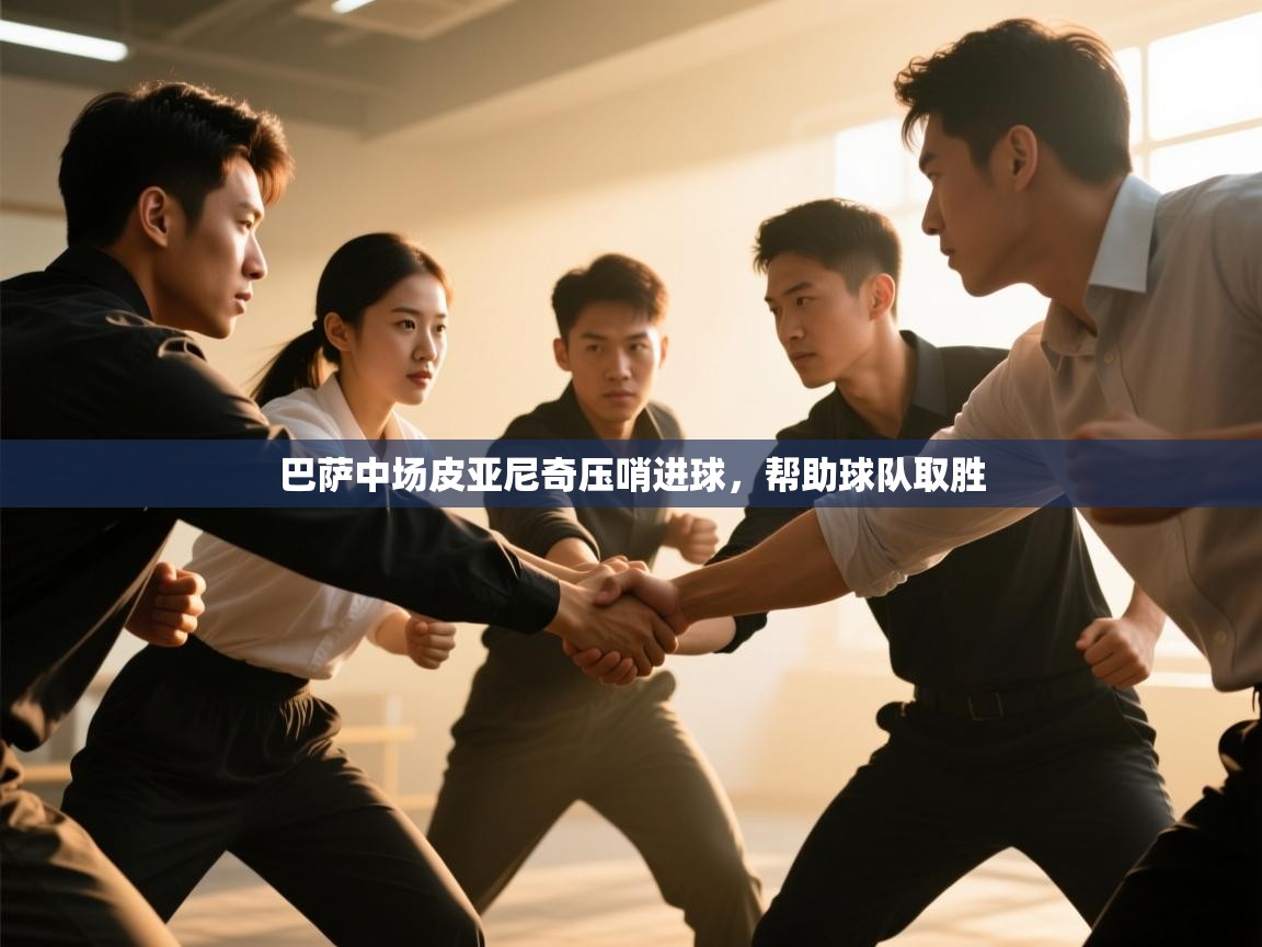 巴萨中场皮亚尼奇压哨进球，帮助球队取胜  第1张