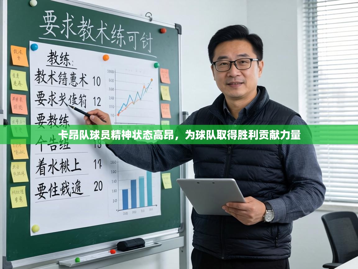 卡昂队球员精神状态高昂，为球队取得胜利贡献力量  第2张